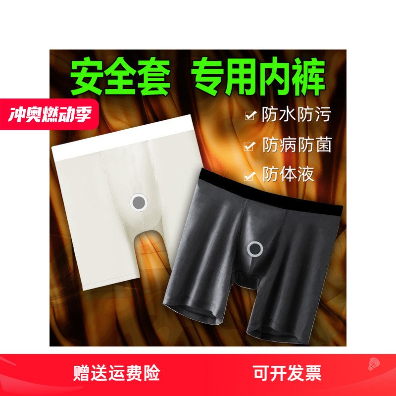 速发男安全内裤防水防护硅胶接一次性卫生安全套内裤触体液圈防防