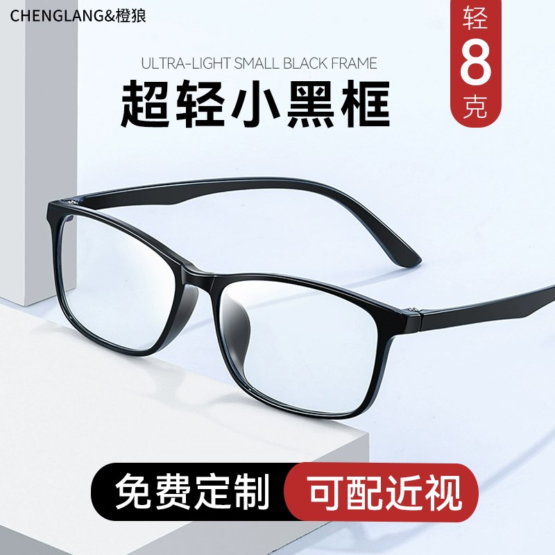 速发小框近视男散清可配度数小视黑框线上配镜近脸士光一体