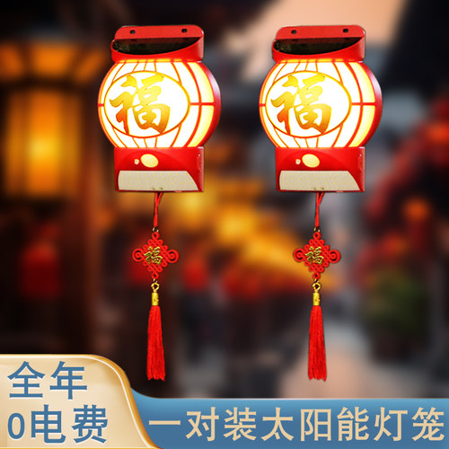 速发太能春节红灯笼家用户外庭灯院台花水氛围布置超亮防园装饰灯