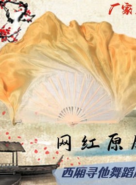 速发扇秧舞蹈扇胶州子歌米典舞西厢寻他古黄色加长加大双面真丝跳