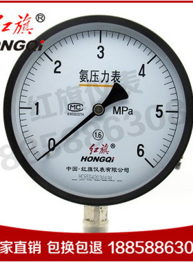 速发厂家直销 红旗仪a YA-100 0-1.6M氨表 氨气压力真空表 p用压