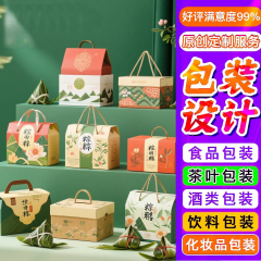 包装设计食品标签产品化妆品纸箱瓶贴礼盒子平面彩盒外包装袋定制