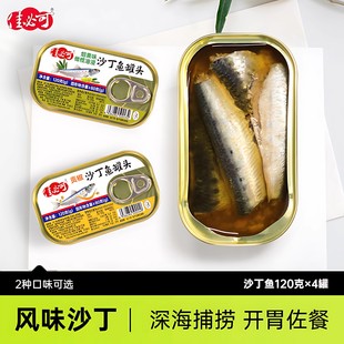 4罐佳必可沙丁鱼罐头橄榄油浸贡椒味开罐即食下饭菜海鲜熟食速食