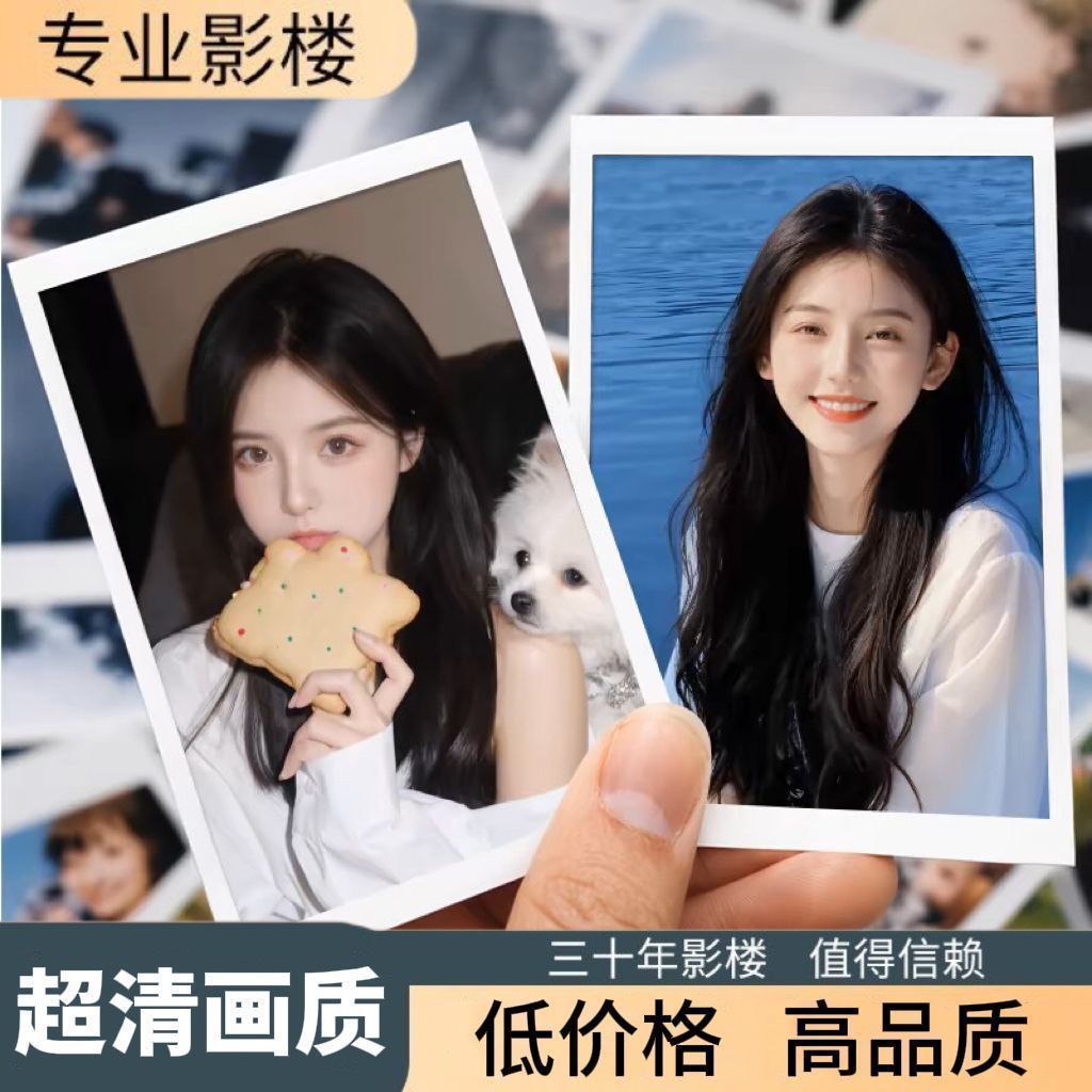 高清照片冲印快速洗照片满件包邮