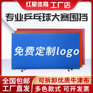 乒乓球挡板场地围栏护栏室内球馆训练围挡定制LOGO比赛广告回挡板
