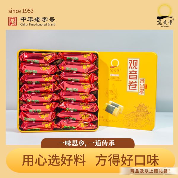 冠素堂铁盒观音卷酥蛋卷海苔紫菜儿时怀旧小吃零食2盒送礼袋