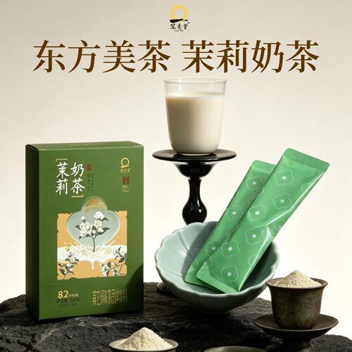 冠素堂茉莉奶茶东方美茶固体饮料茉莉奶茶粉调味茶