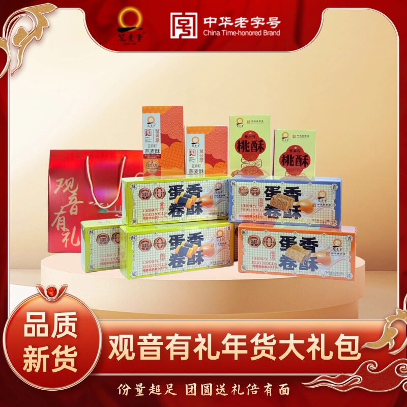 冠素堂年货大礼包送精美礼盒