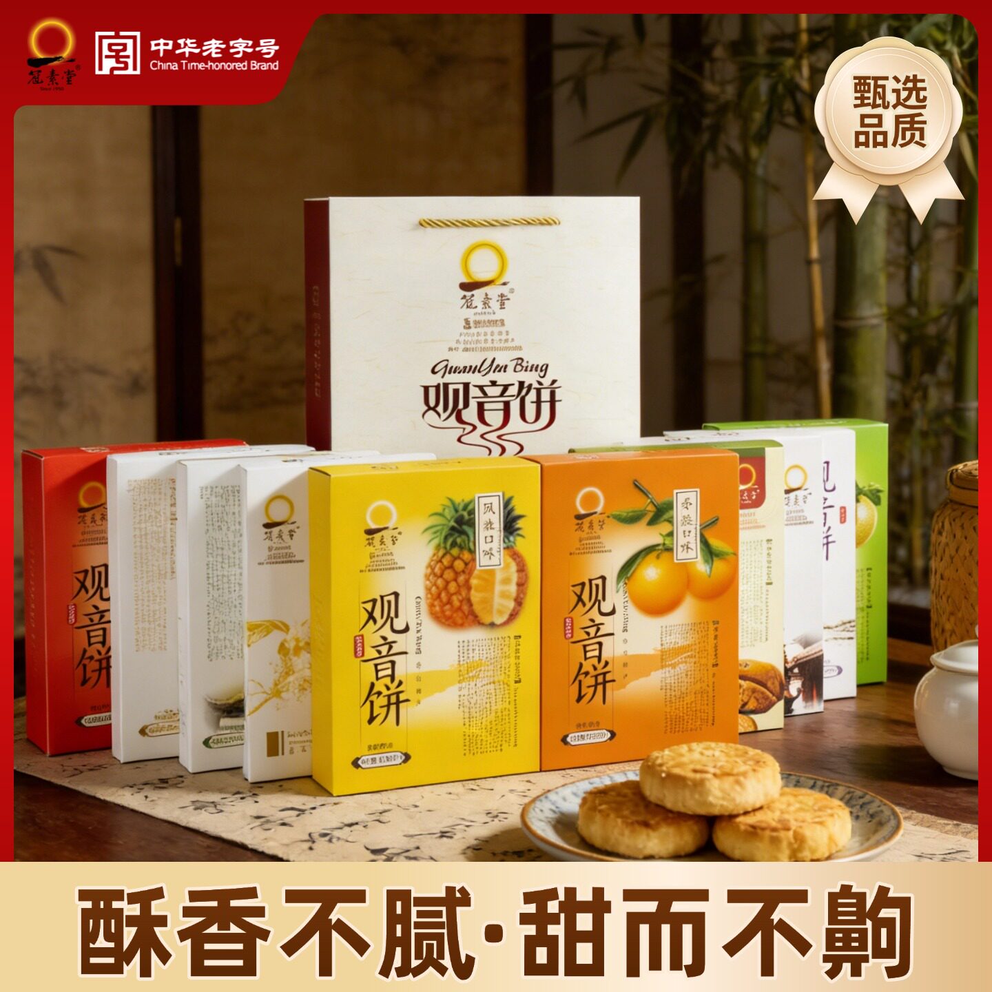 冠素堂纯素观音饼舟山宁波普陀特产糕点点心零食绿豆饼礼盒