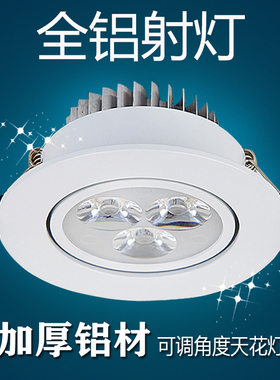 led射灯3W天花灯筒灯过道灯5W7W12w牛眼灯嵌入式客厅吊顶孔灯简灯