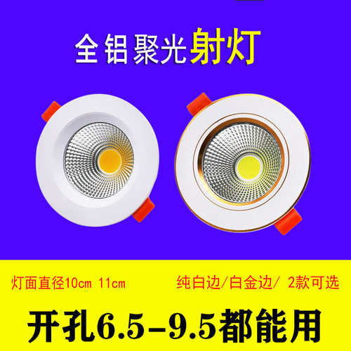 防眩客厅cob射灯吊顶led