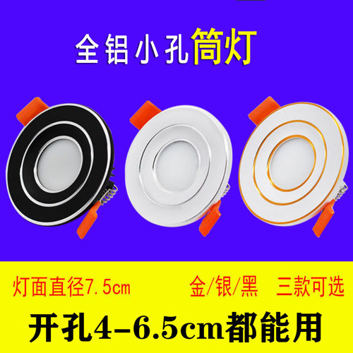 cob射灯公分3w5瓦开孔ledLED筒灯