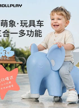 ROLLPLAY如雷儿童萌萌小象玩具车