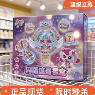 奇妙萌可闪耀流星第六季爱心宝盒空间站儿童玩具过家女孩新年礼物