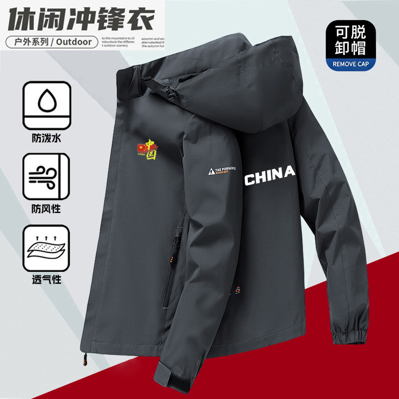 中国队China外套男春秋季可拆卸帽防风户外运动休闲登山服冲锋衣