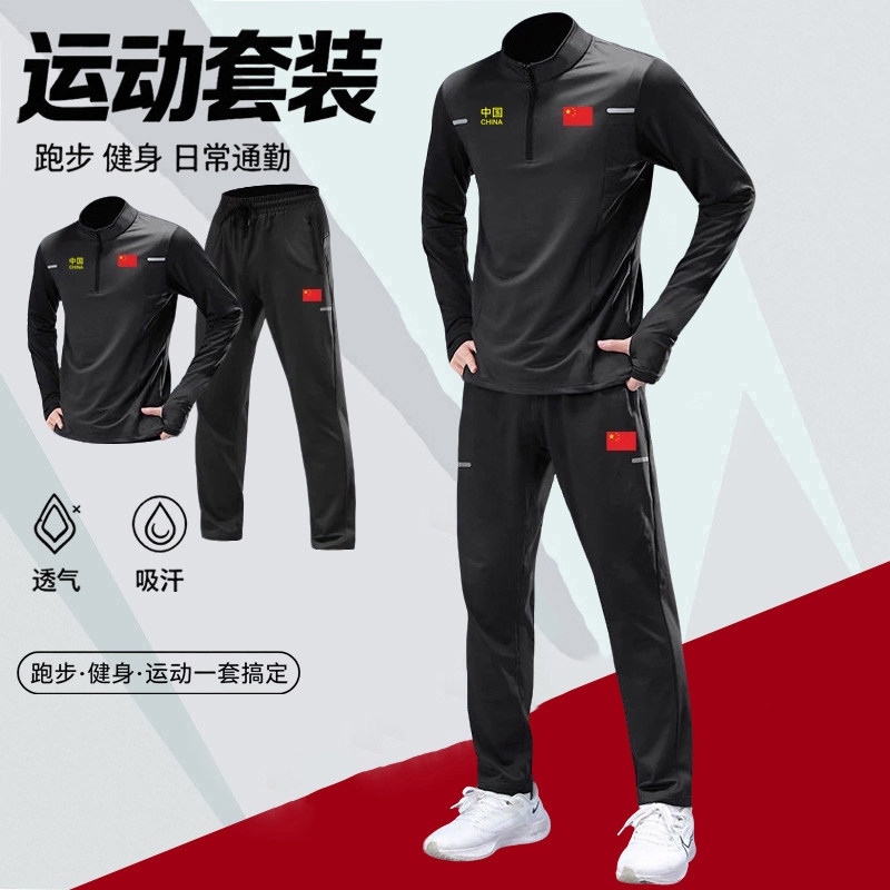 中国队男士健身服两件套春秋户外运动休闲跑步训练服速干立领套装