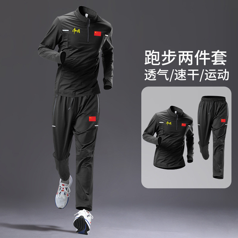 中国队半拉链跑步健身训练服男女春秋季运动休闲长袖速干套装定制