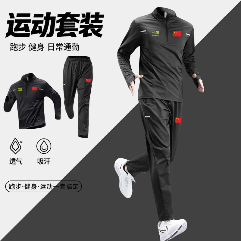 中国队China运动套装男女春秋季速干跑步服立领两件套透气训练服