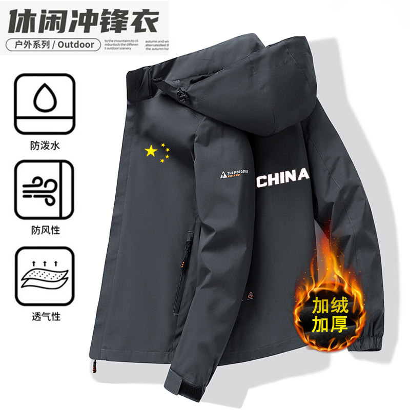 我爱你中国五角星加绒户外登山冲锋衣男秋冬加厚保暖连帽运动外套