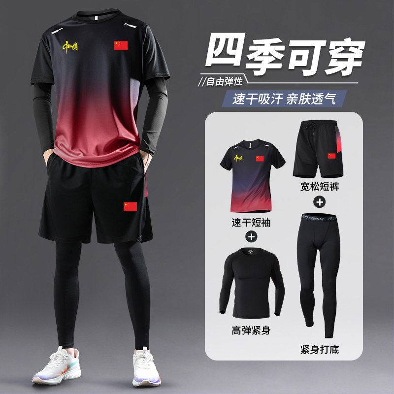 中国队运动服套装男春夏季速干乒乓球跑步训练紧身衣裤四件套定制