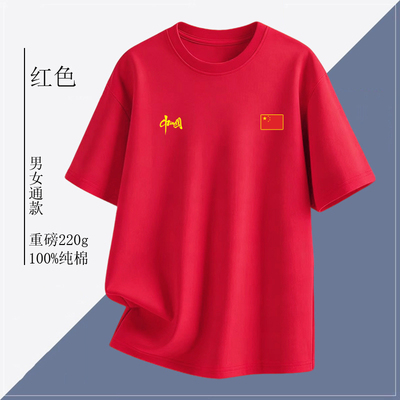 中国队China运动短袖T恤男女夏季中国五角星纯棉圆领短袖上衣
