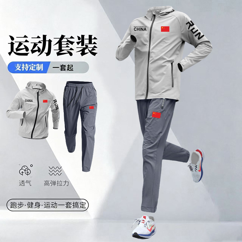 中国队运动服套装男士春秋季速干透气长袖外套跑步健身服两件套