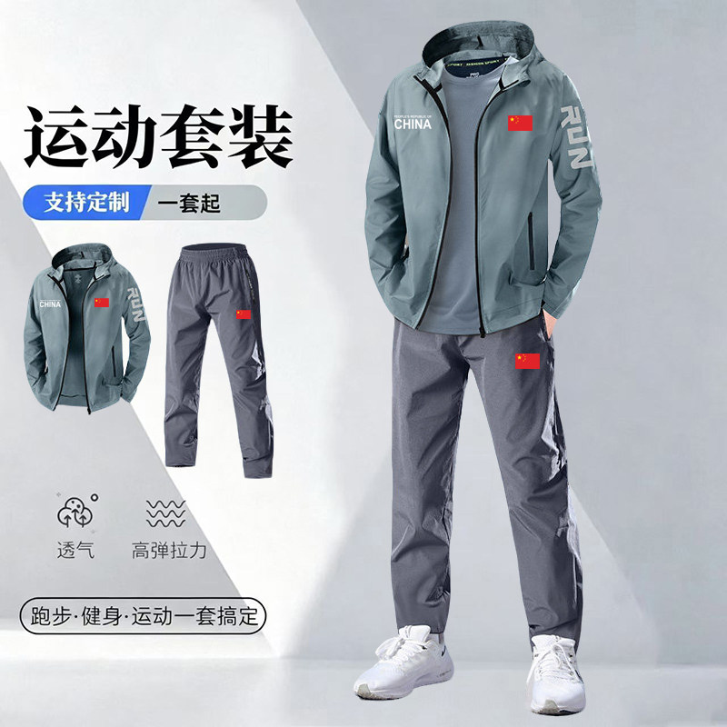中国队运动套装男跑步训练服两件套春秋季晨跑外套速干户外健身服