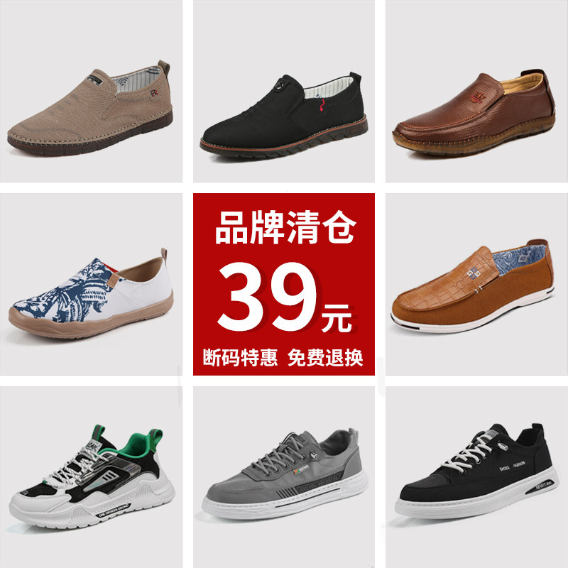 品牌特价断码捡漏休闲鞋男士运动鞋老北京布鞋爸爸鞋清仓处理男鞋