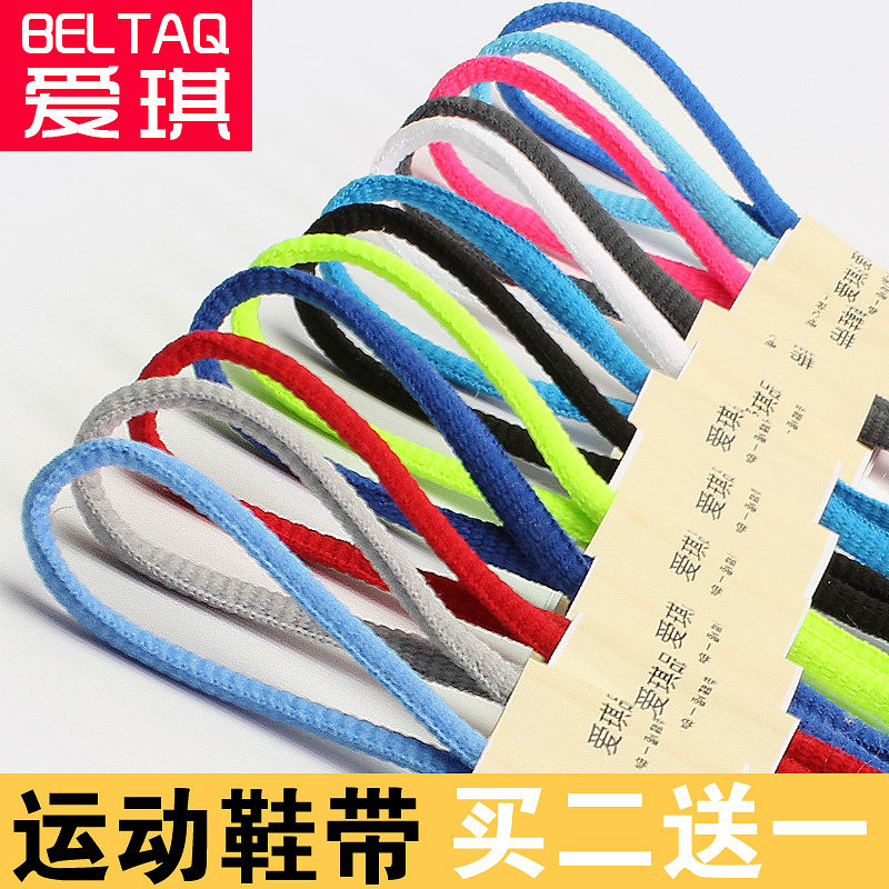 鞋带圆运动鞋休闲板鞋篮球鞋鞋带黑色白色彩色鞋带扁男女韩版百搭