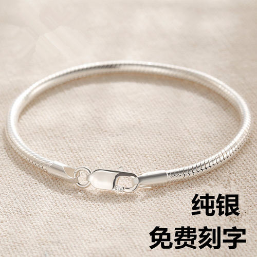 S925纯银手链 男士女士 简约时尚女蛇骨基础手链 送女友 免费刻字