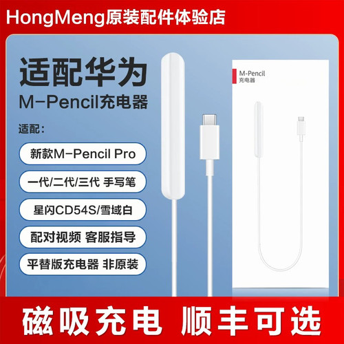 适配华为mpencil手写笔充电器磁吸式充电棒2/3/二 三代星闪平替版