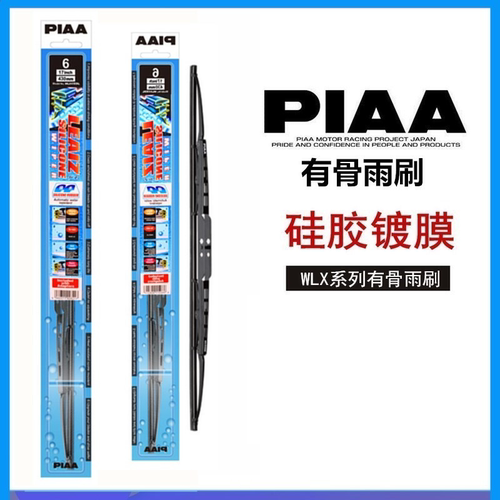 piaa丰田锐志硅胶镀膜