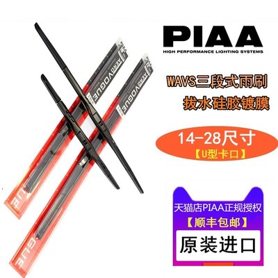 piaa镀膜硅胶斯巴鲁森林人雨刷