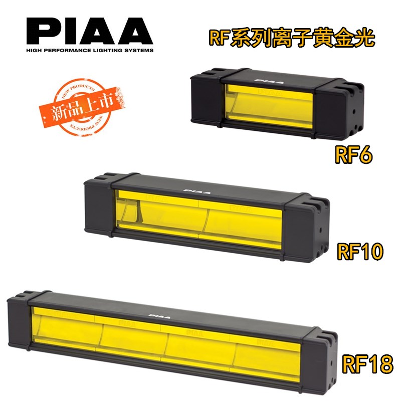 PIAAled越野辅助灯rf系列