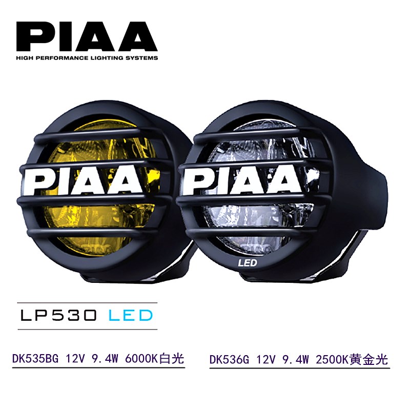 摩托车LP530LEDPIAA行驶灯