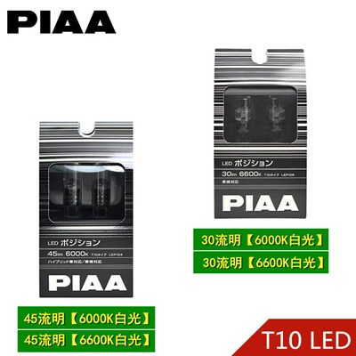 t10白光阅读灯示宽灯PIAA