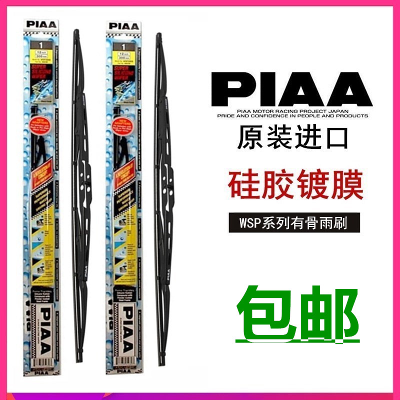 piaa硅胶镀膜自由客有骨雨刷