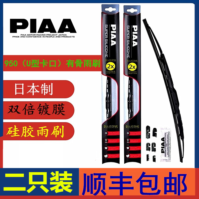 piaa雨刷硅胶镀膜丰田有骨雨刮器
