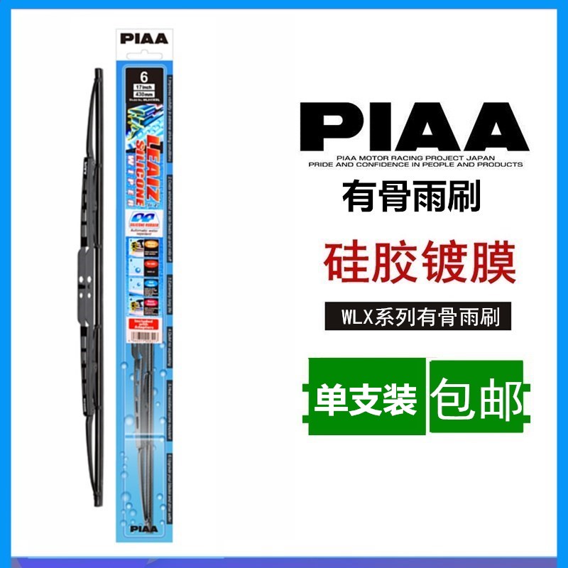 硅条镀膜有骨雨刷PIAAU型卡口