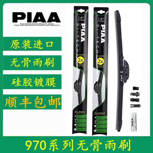 PIAA无骨雨刷保时捷硅胶镀膜雨刷