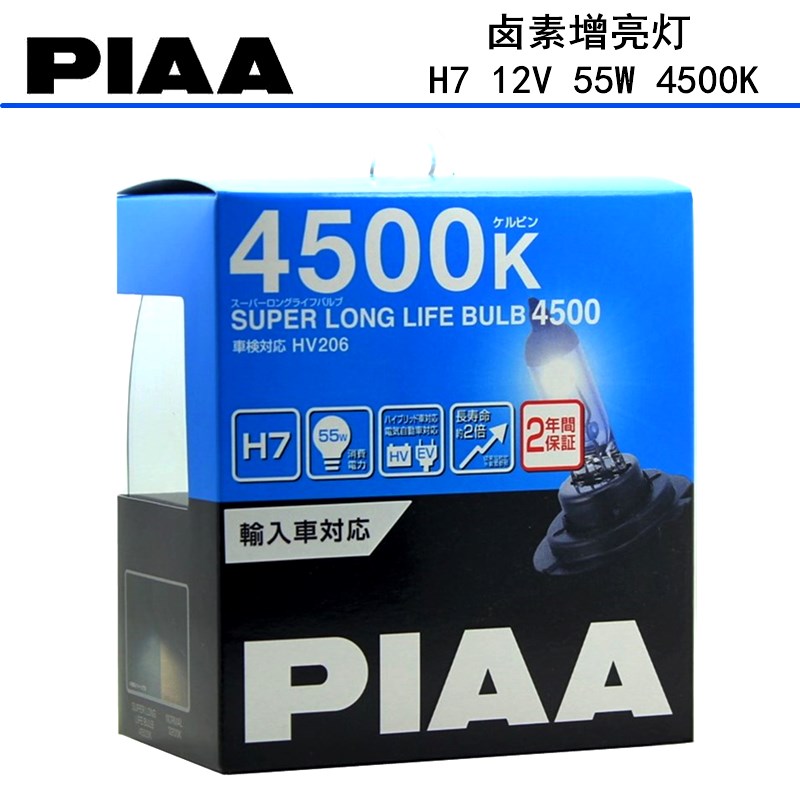 4500K卤素增亮灯piaaH74500K