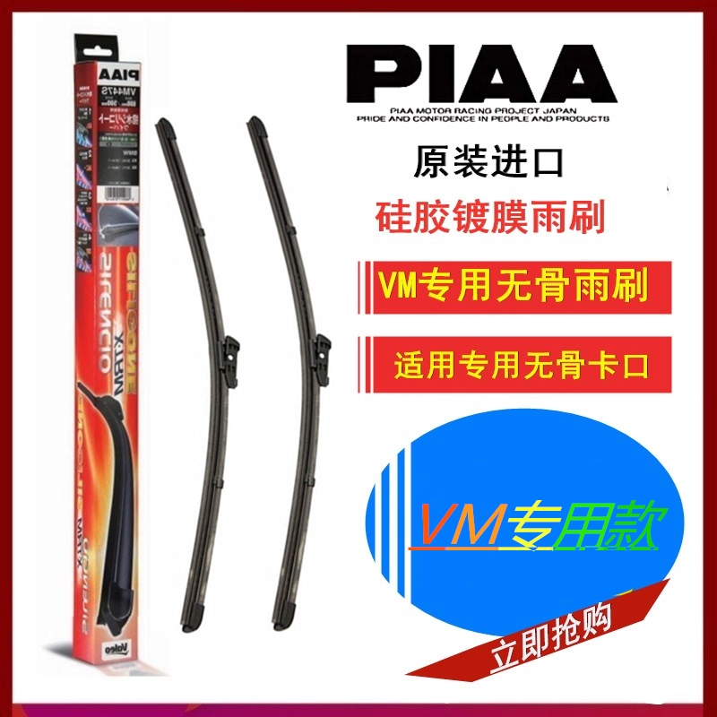 路虎无骨硅胶镀膜PIAA