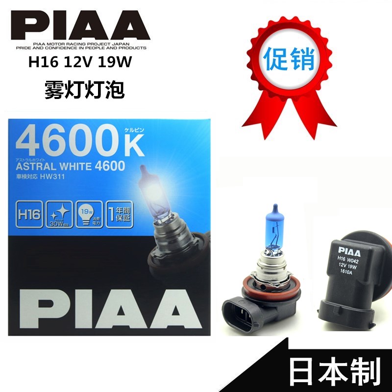 PIAA汽车卤素灯泡H16 19W 4600K星白光丰田/雷克萨斯雾灯替换灯泡