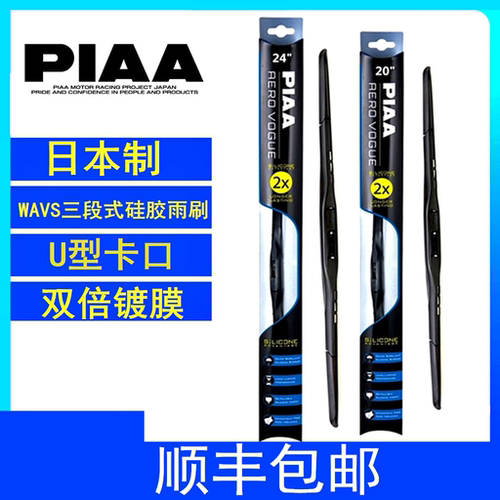 piaa雨刷硅胶镀膜凯迪拉克雨刮