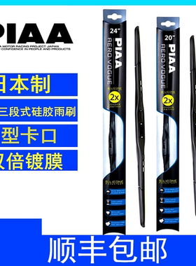 PIAA WAVS三段式镀膜硅胶雨刷适用 新款吉姆尼日本制
