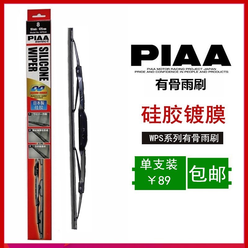 piaa雨刷wps系列有骨硅胶拔水镀膜静音雨刮器19 21 22 尺寸包邮