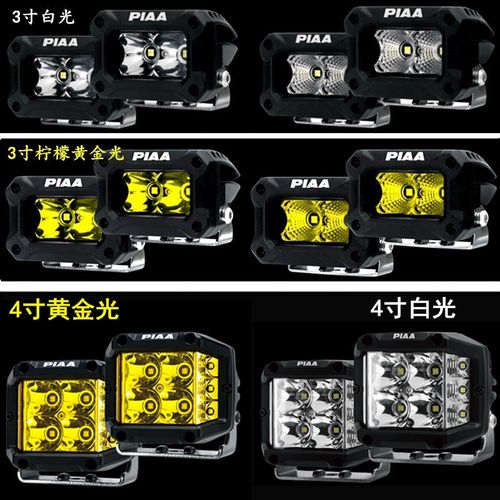 PIAA方形越野辅助系列3寸射灯