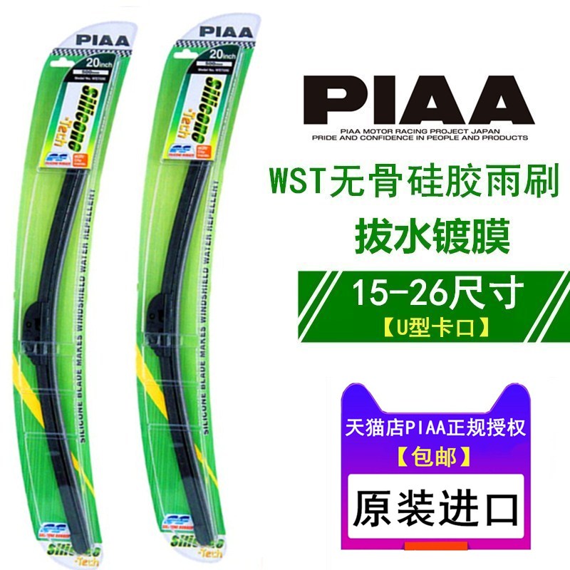 piaa硅胶镀膜日本途乐无骨雨刷