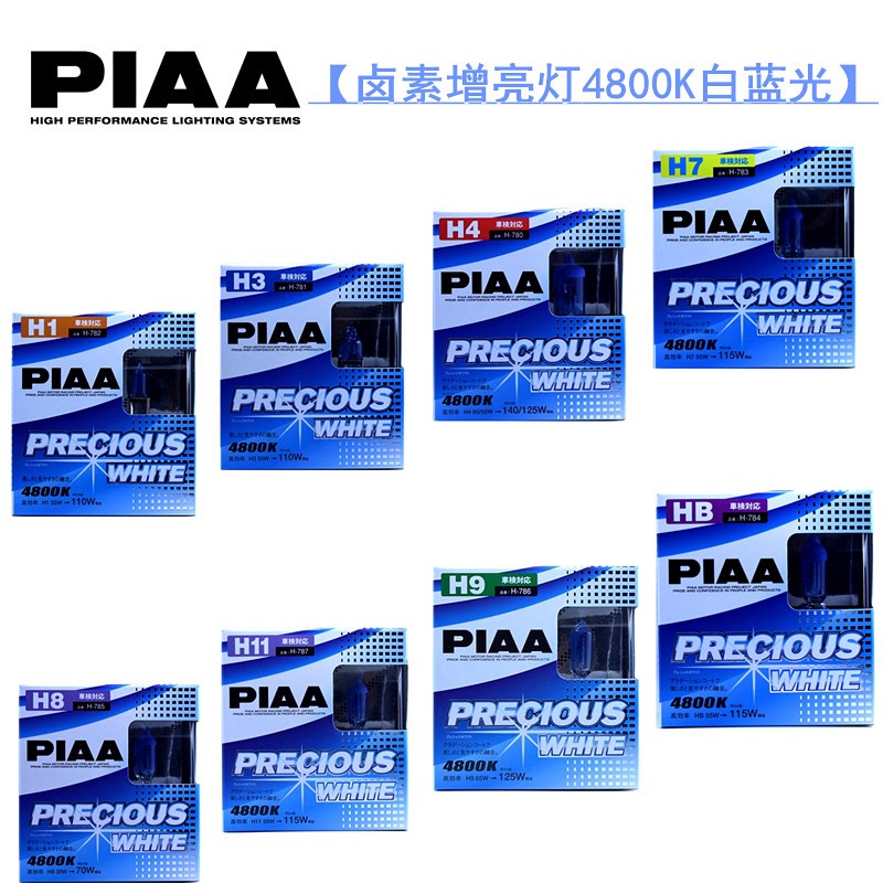 PIAA 汽车卤素增亮型灯泡H1 H3 H4 H8 H9 H11 9012 4800K白蓝光 汽车零部件/养护/美容/维保 汽车灯罩 原图主图