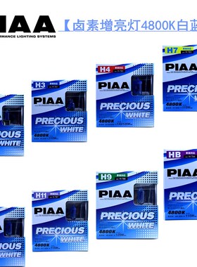 PIAA 汽车卤素增亮型灯泡H1 H3 H4 H8 H9 H11 9012 4800K白蓝光